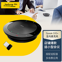 Jabra 捷波朗 SPEAK 510+ 蓝牙 USB全向麦克风