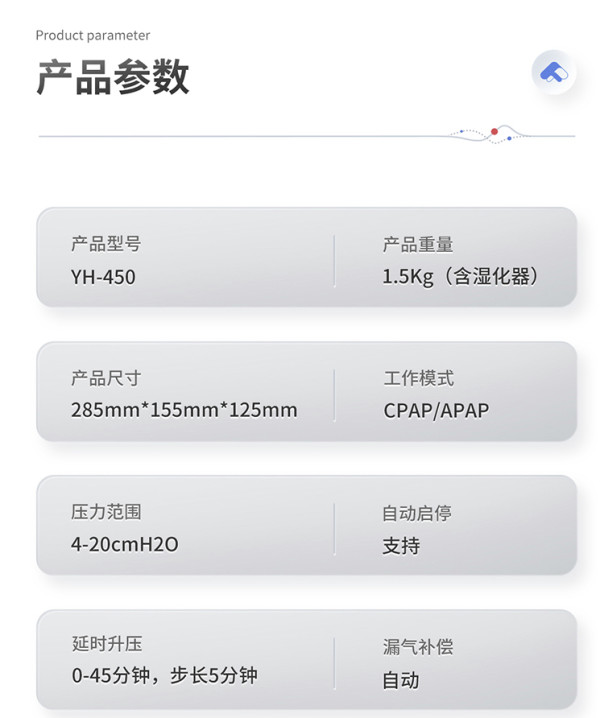 鱼跃 YH-450 全自动单水平止鼾呼吸机