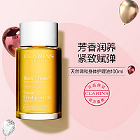 CLARINS 娇韵诗 调和身体护理油天然精华油精油强韧肌底孕育美好