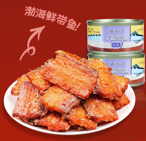 aerdi 阿尔帝 红烧带鱼罐头 150g*3罐