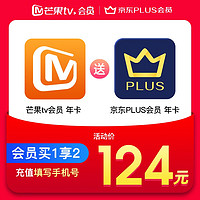 芒果TV 会员12个月+京东plus年卡