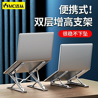 MC 迈从 N8笔记本电脑支架铝合金颈椎折叠便携式桌面增高散热器苹果MacBook办公室底座升降