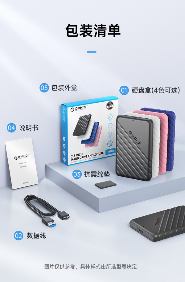 ORICO 奥睿科 USB3.0 2.5英寸移动硬盘盒