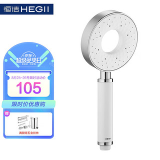 HEGII 恒洁 HMS312-110 甜甜圈手持花洒