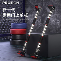 PROIRON 家用上门单杠 承重800斤 伸缩距离72-92cm