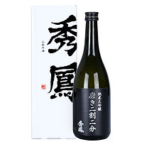 秀鳳 磨二割二分 纯米大吟酿 清酒 720ml