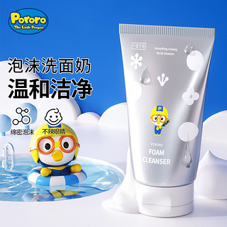 Pororo 啵乐乐（Pororo）儿童洗面奶 亲肤温和深度洁净全家适用洁面乳 韩国原装进口120g