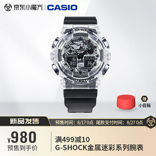 CASIO 卡西欧 手表 G-SHOCK  防震防水 金属迷彩透明表圈 时尚日韩表 男女学生运动电子手表 GA-100SKC-1A