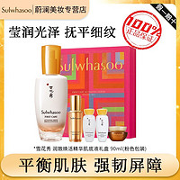 Sulwhasoo 雪花秀 润燥精华肌底液90ml补水保湿维稳修护平衡