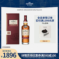 格兰威特 glenlivet格兰威特21年陈酿单一麦芽威士忌700ml