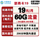 中国移动 手机卡流量卡 60G+200分钟通话 不限速