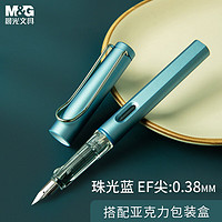 M&G 晨光 钢笔 AFPY522325 珠光蓝 EF尖 单支装