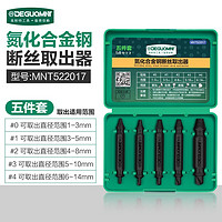 美耐特 断丝取出器断头螺丝取出器套装双头取丝器工具5件套 【氮化合金钢】取出器-MNT522017