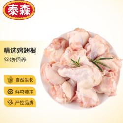Tyson 泰森 鸡翅根 1KG/袋 冷冻 儿童小鸡翅 小鸡腿 生鲜食材