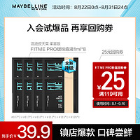 美宝莲 纽约fitme PRO粉底液1ml