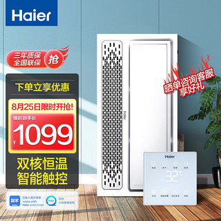 Haier 海尔 X5U1 智能多功能风暖浴霸 双核恒温 触摸数显开关