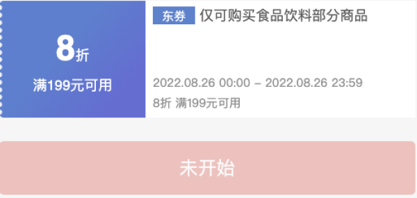  京东自营 每周五牛奶放价日 满199打8折