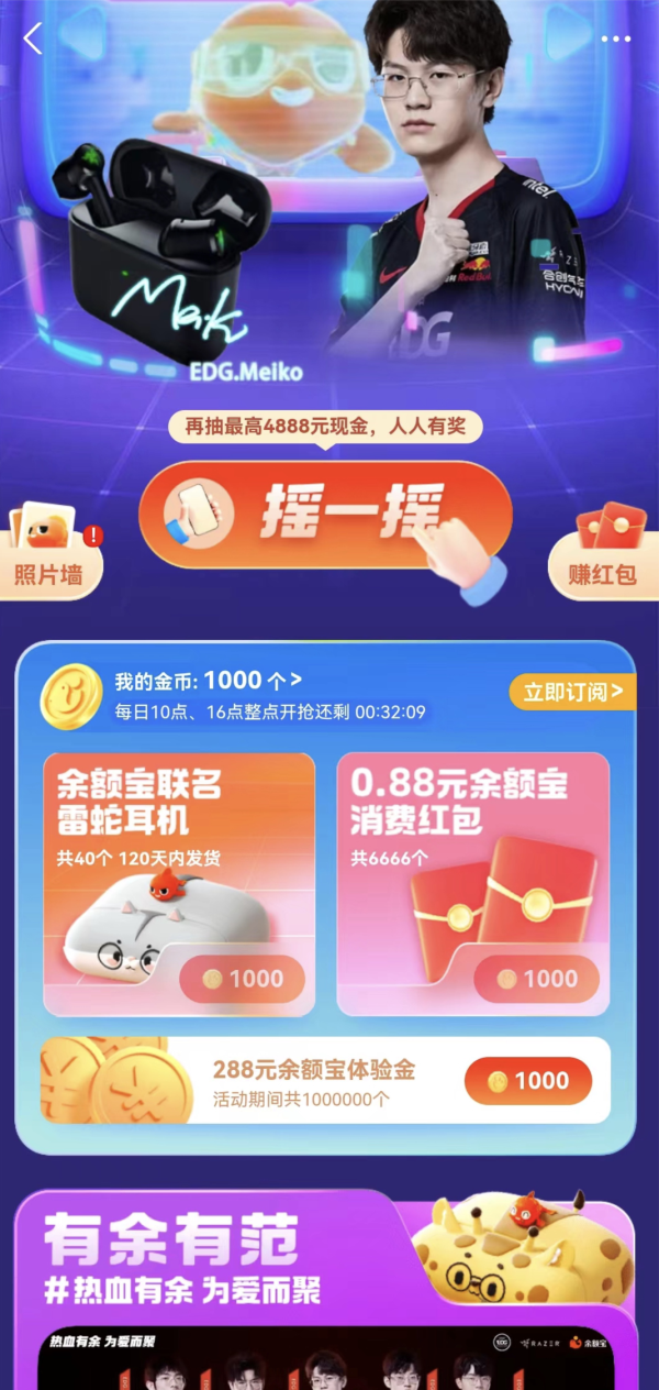 支付宝 兑换0.88元余额宝消费红包