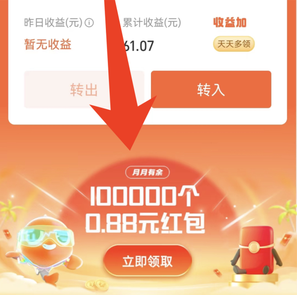 支付宝 兑换0.88元余额宝消费红包
