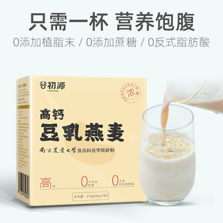 谷初源 豆乳燕麦片杯无蔗糖低无脱脂农科院高钙牛奶酸奶即食营养饱腹早餐 南农大研制豆乳燕麦买1发2盒共14袋，高钙配方，再送碗勺
