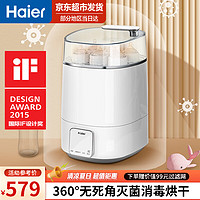 Haier 海尔 多功能婴儿奶瓶消毒器带烘干 HBS-H01