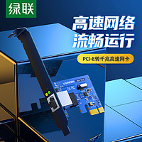 绿联 PCI-E千兆网卡台式机电脑pcie内置1000M有线上网主机箱独立扩展卡usb3.0双接口rj45网络游戏拓展转接面板 【千兆】PCI-E转网口-网速提升畅玩更尽兴