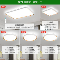 NVC Lighting 雷士照明 LED吸顶灯 金柠梦系列  遥控款丨四室一厅