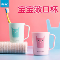 CHAHUA 茶花 儿童漱口杯可爱卡通男孩女孩儿童专用家用简约塑料牙缸食品级