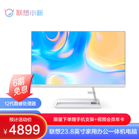 联想(Lenovo) 小新24一体台式机电脑 23.8英寸大屏高清 家用办公网课学习台式电脑 商务高性能一体机(i5-1240P 16G 512GB SSD FHD屏幕)白色 23.8英寸 i5-1240P 16G