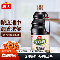 海天 陈酿醋 酿造食醋 凉拌饺子蘸料1.9L 陈酿醋1.9L