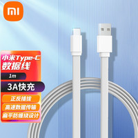 Xiaomi小米 数据线安卓type-c数据线33W快充充电器头线充套装适用小米红米华为安卓手机通用 小米Type-C快充数据线 1米