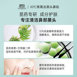 KPC 昆药KPC青蒿黑头鼻贴导出液植物清洁收敛男女草莓鼻膜去非撕拉式