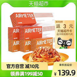 AIRMETER 空刻 意面番茄270g*3+黑椒牛柳270g*3（6盒装）意大利面意面