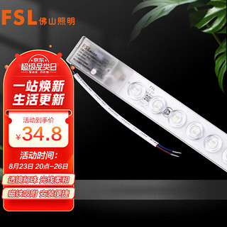FSL 佛山照明 LED吸顶灯管灯条光源改造灯板可替换55W节能H灯管三段调色24W芯爱