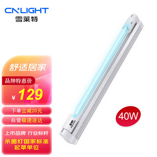 Cnlight 雪莱特 菌灯灯 ZW-ZJD 40W