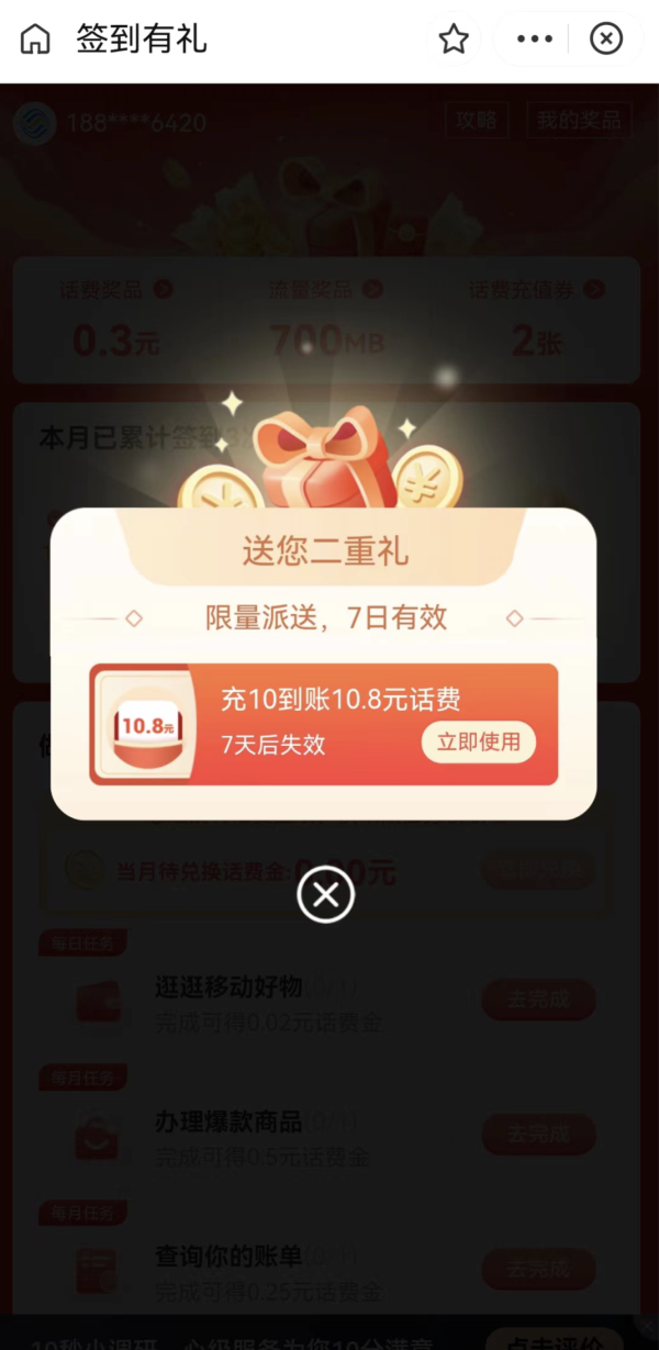 支付宝 中国移动移动充10到账10.8元话费