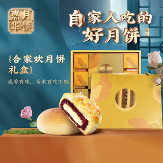 jiahua food 嘉华 滇式中秋火腿月饼 合家欢礼盒1040g