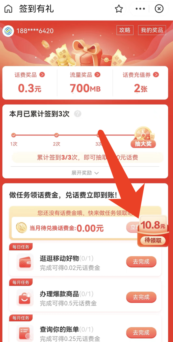 支付宝 中国移动移动充10到账10.8元话费