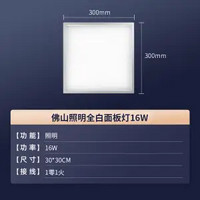 百亿补贴：FSL 佛山照明 led 集成吊顶灯 正白光 16W 300*300mm