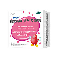 伊可新 維生素AD滴劑 膠囊型 50粒 x 2盒+20粒