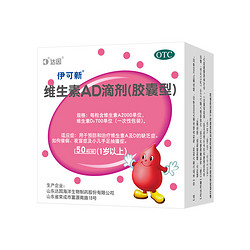 伊可新 维生素AD滴剂 胶囊型 50粒 x 2盒+20粒