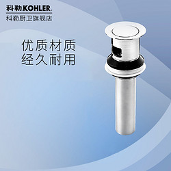 KOHLER 科勒 弹跳式落水器嵌入式止水塞防臭台盆去水家用面盆7119现货速发