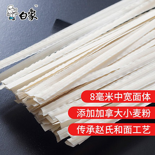 BAIXIANG 白象 刀削面挂面拌面油泼面速食400g