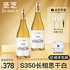 Suamgy 圣芝 S350长相思白葡萄酒原瓶进口干白葡萄酒2支干白