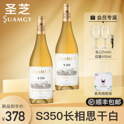 Suamgy S350长相思白葡萄酒原瓶进口干白葡萄酒2支干白