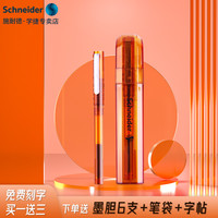 Schneider 施耐德 钢笔bk406透明学生专用可替换墨囊儿童小学生三四年级正姿用练字0.35EF尖免费刻字