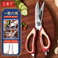 王麻子家用厨房剪刀专用强力鸡骨头剪多功能食物烤肉食品剪子商用