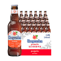 Hoegaarden 福佳 珊瑚柚啤酒248ml*24瓶 整箱装