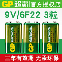 GP 超霸9V电池6F22碳性叠层电池1604G遥控万用表话筒玩具方电池3粒