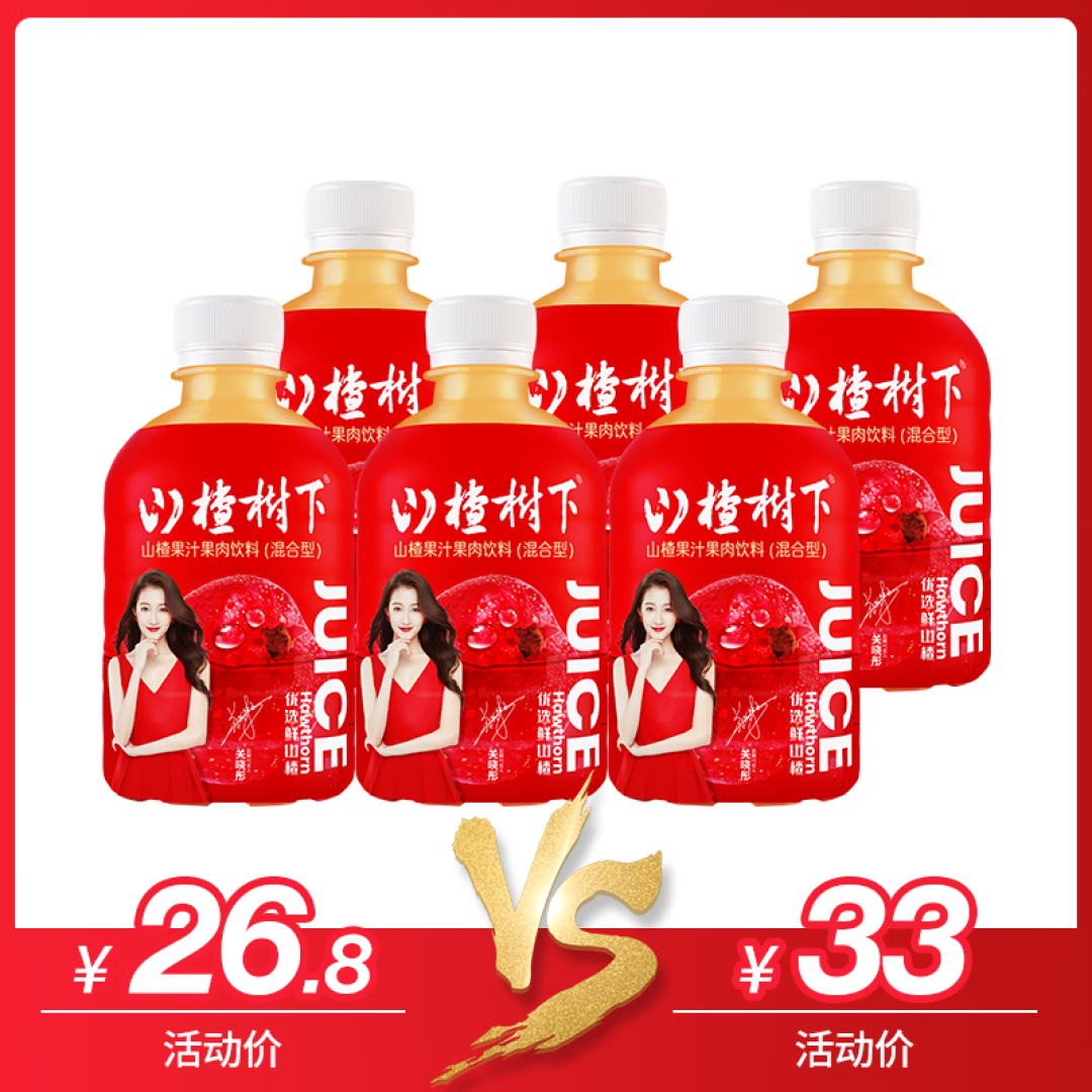 这个夏季要来一瓶山楂树下嘛？酸甜可口，消食开胃